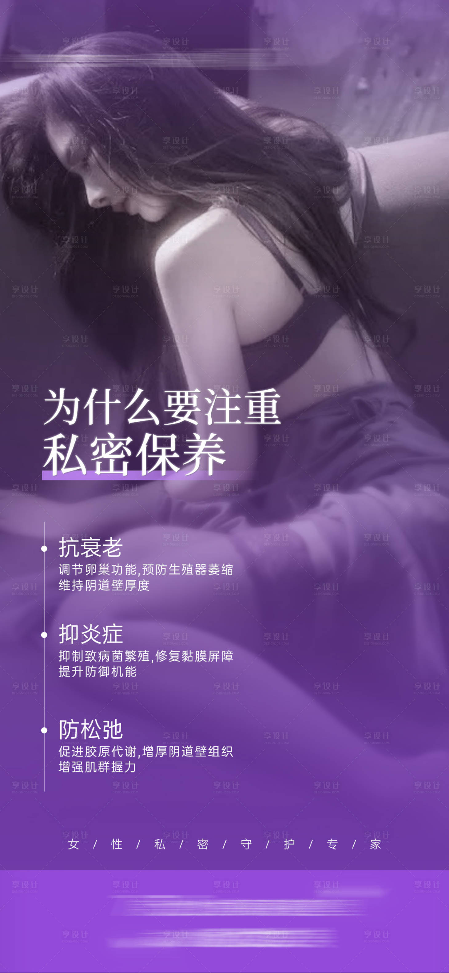 源文件下载【享设计】搜索编号：16670035401282829【为什么注重私密保养】