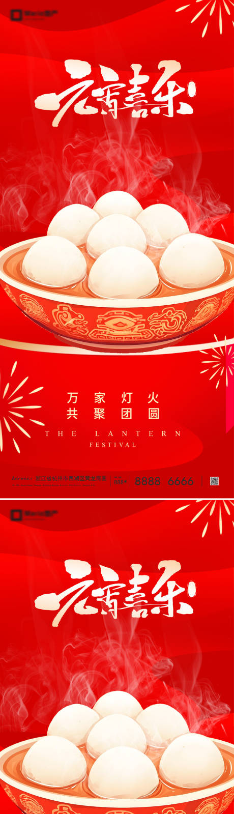源文件下载【享设计】搜索编号：48990035443314460【元宵节】