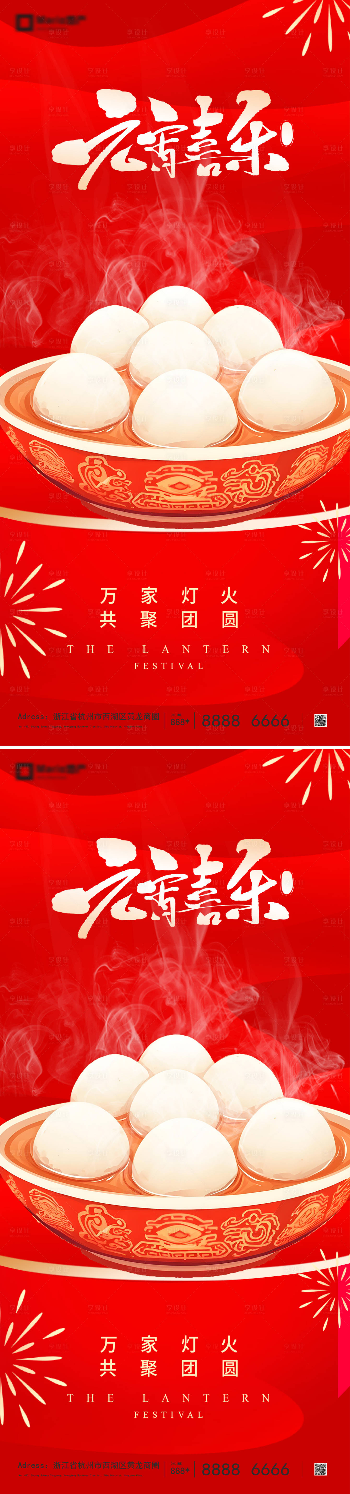 源文件下载【享设计】搜索编号：48990035443314460【元宵节】