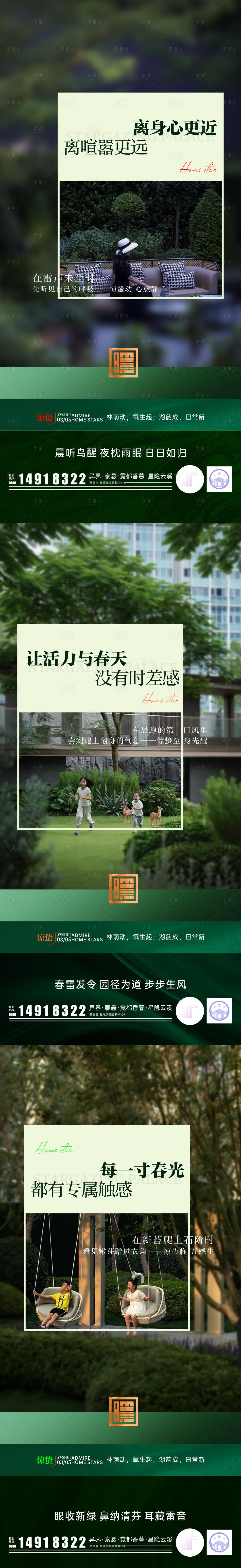 源文件下载【享设计】搜索编号：31910035566719000【二十四节气海报之惊蛰系列制作 】