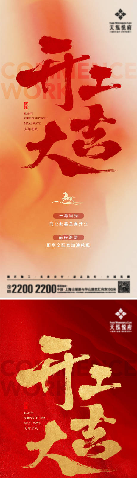 源文件下载【享设计】搜索编号：86770035469621626【开工红海报】