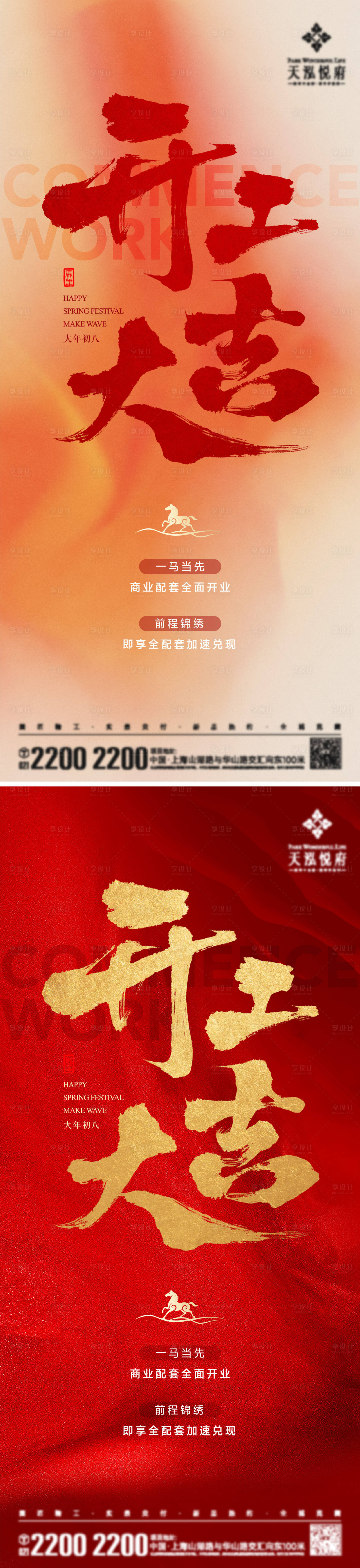 源文件下载【享设计】搜索编号：86770035469621626【开工红海报】