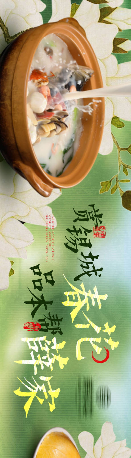 源文件下载【享设计】搜索编号：11340035553805742【春季本帮菜banner】