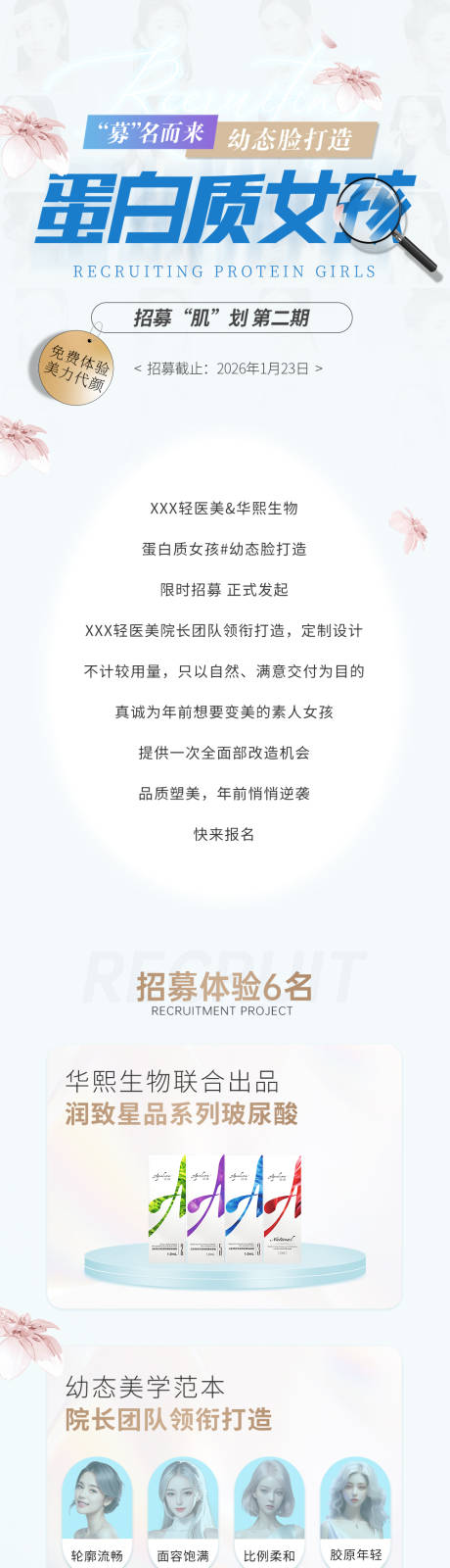 源文件下载【享设计】搜索编号：39430035571265121【简约医美美业蛋白质女孩案例招募长图】
