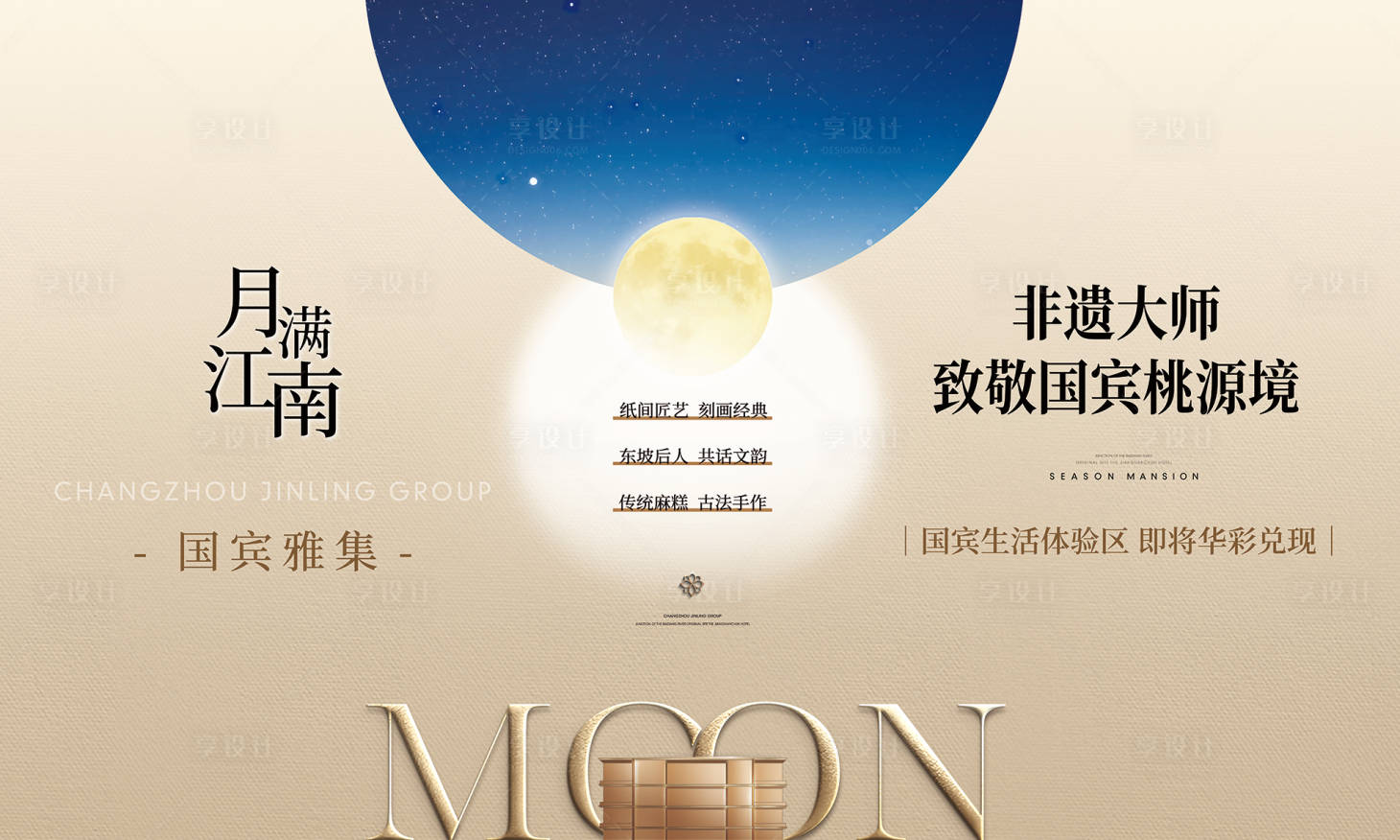 源文件下载【享设计】搜索编号：60370035515784158【中秋节非遗活动背景板】