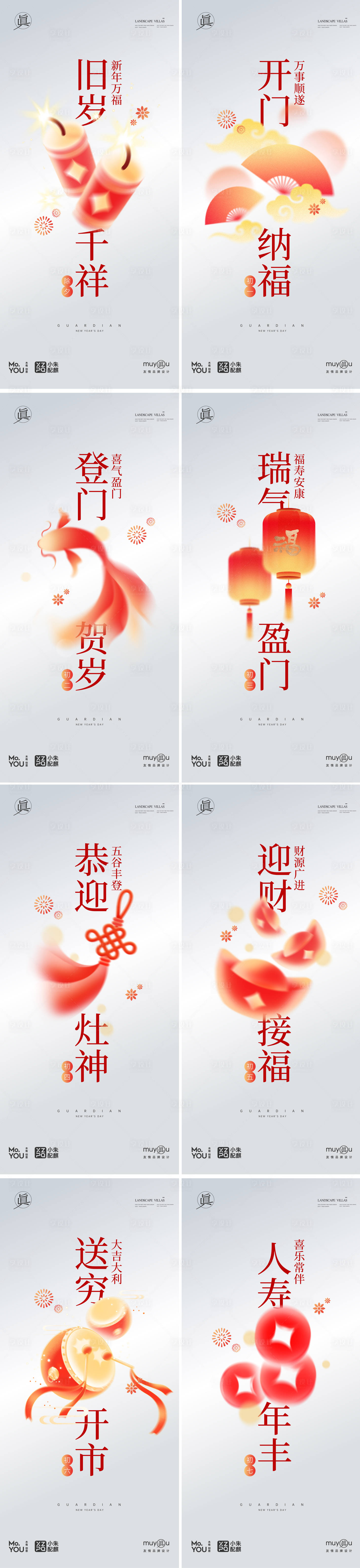 源文件下载【享设计】搜索编号：61180035345118091【除夕春节初一初五年俗系列海报】