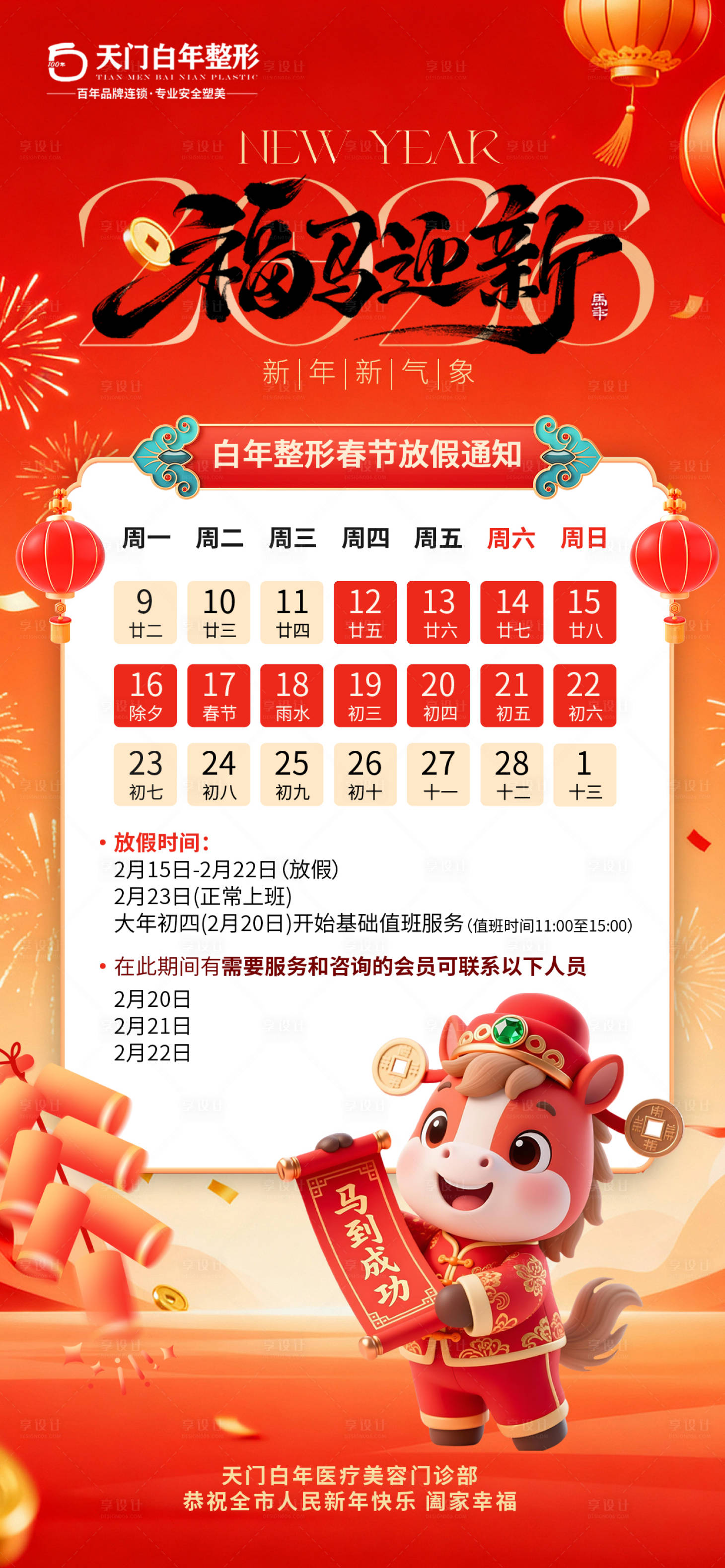 源文件下载【享设计】搜索编号：37400035428386191【2026马年新年春节放假通知】