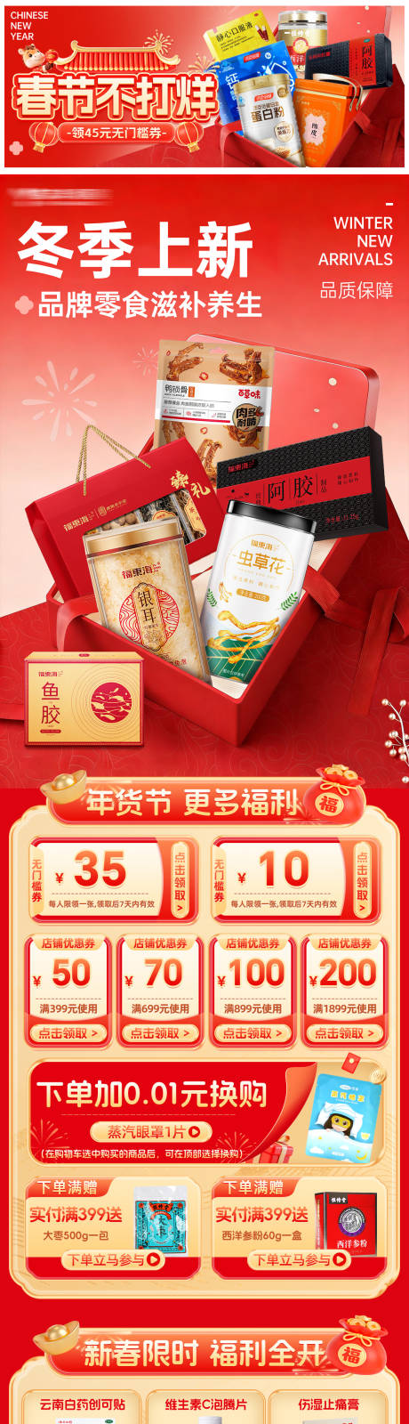 源文件下载【享设计】搜索编号：36520035337996533【春节冬季上新首页图层可编辑】
