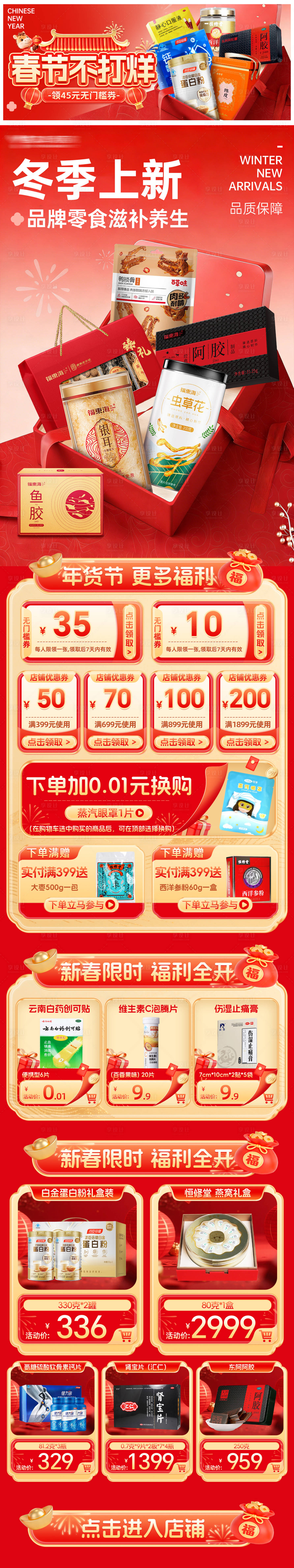 源文件下载【享设计】搜索编号：36520035337996533【春节冬季上新首页图层可编辑】