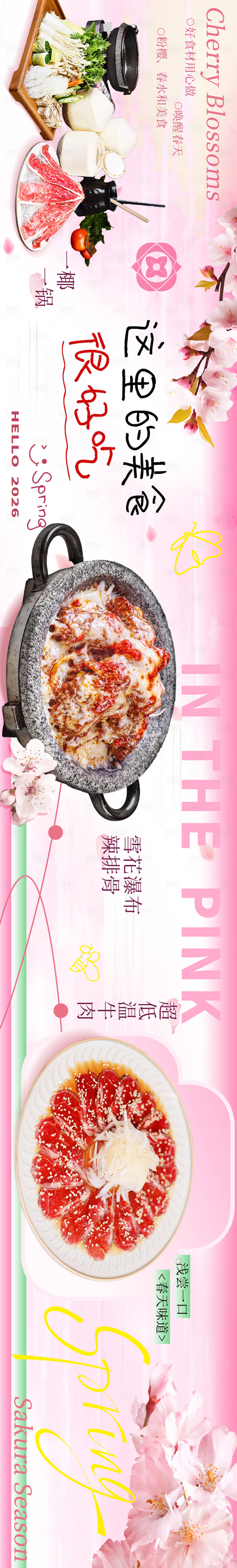 源文件下载【享设计】搜索编号：72990035532348682【轻餐日料五连图】
