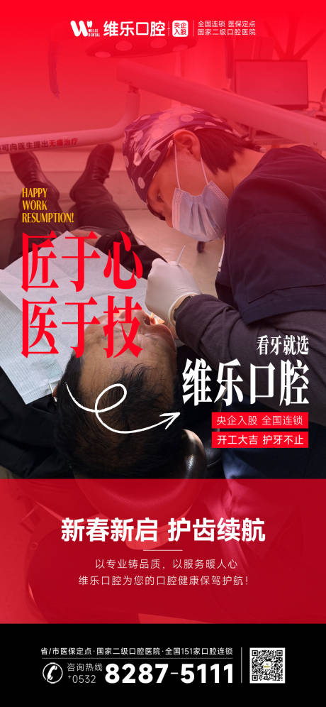 源文件下载【享设计】搜索编号：45690035511446662【口腔诊疗】