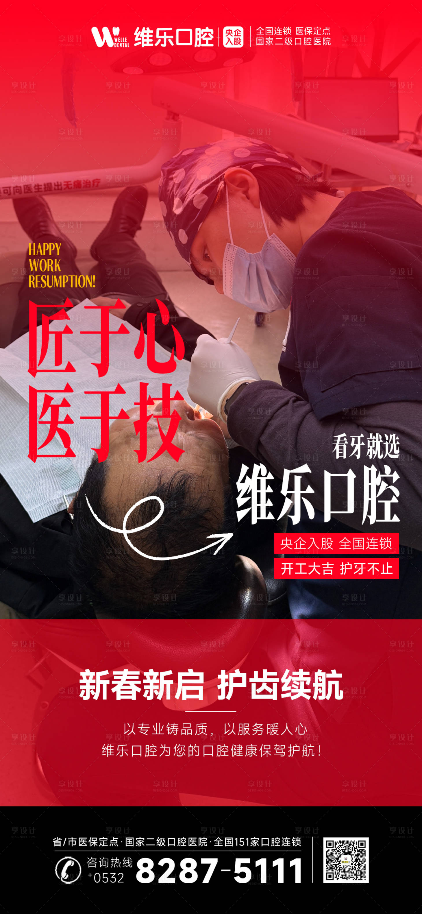 源文件下载【享设计】搜索编号：45690035511446662【口腔诊疗】