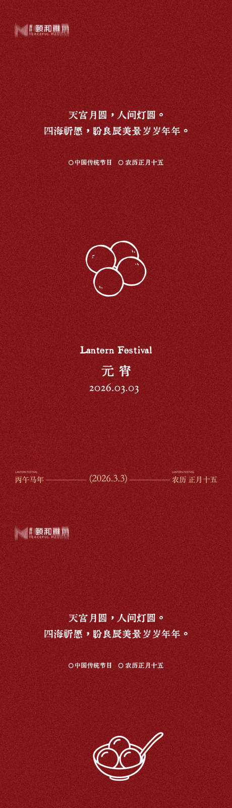 源文件下载【享设计】搜索编号：95710035573381392【2026元宵节简约创意海报】