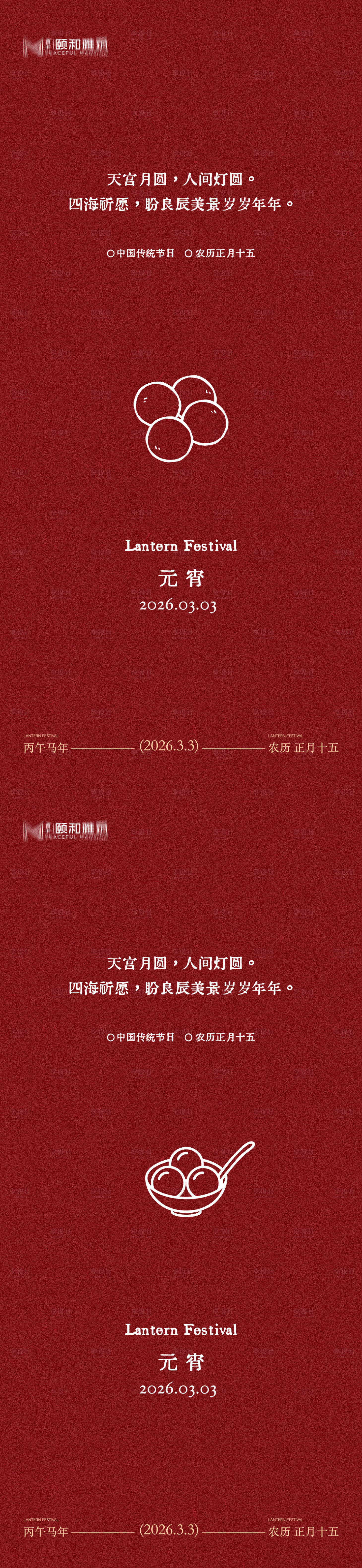 源文件下载【享设计】搜索编号：95710035573381392【2026元宵节简约创意海报】