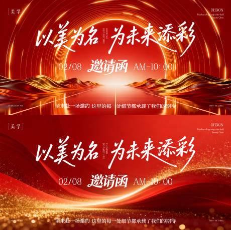 源文件下载【享设计】搜索编号：68870035589458611【医美主形象美学系列活动展板】