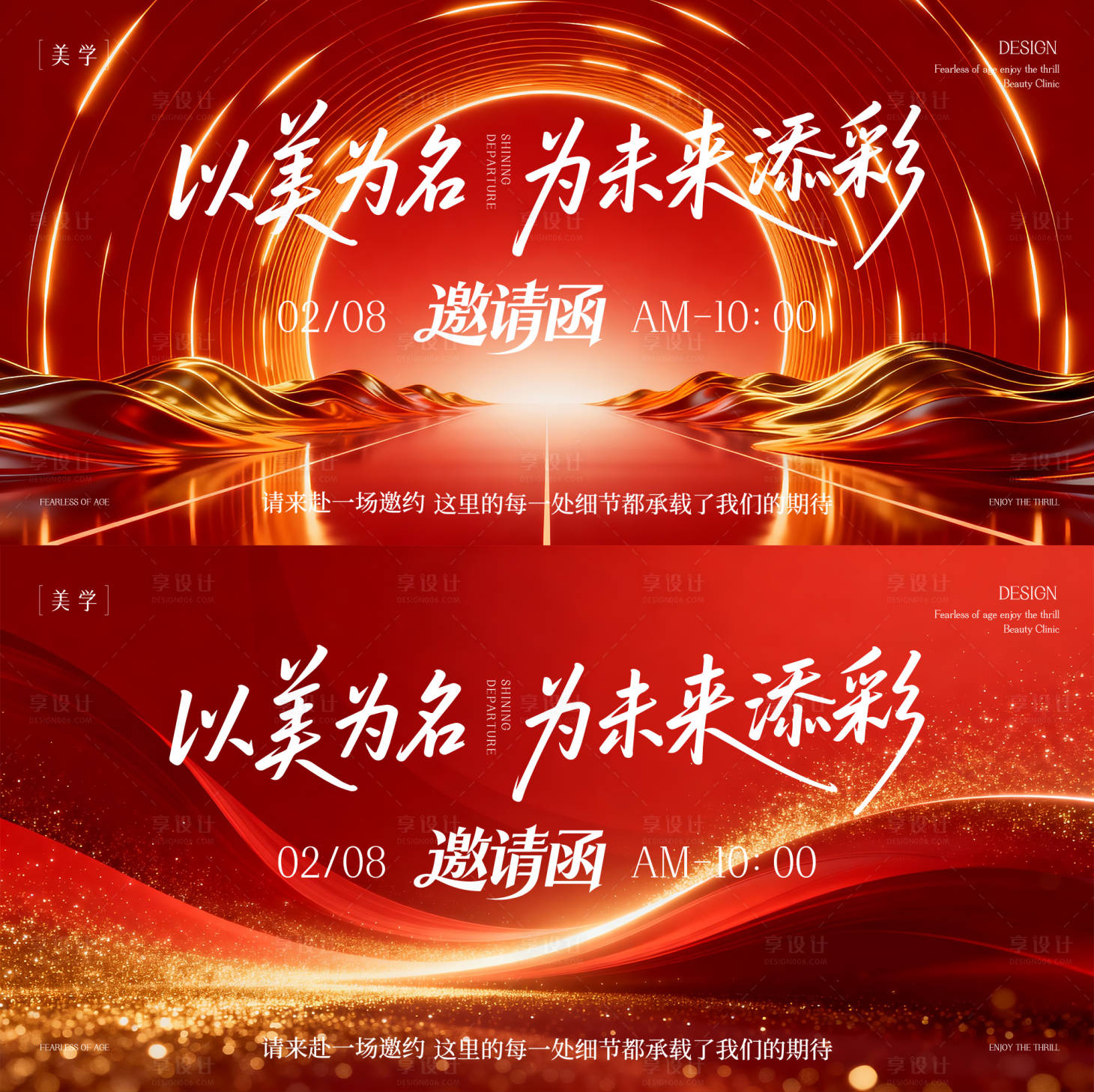 源文件下载【享设计】搜索编号：68870035589458611【医美主形象美学系列活动展板】