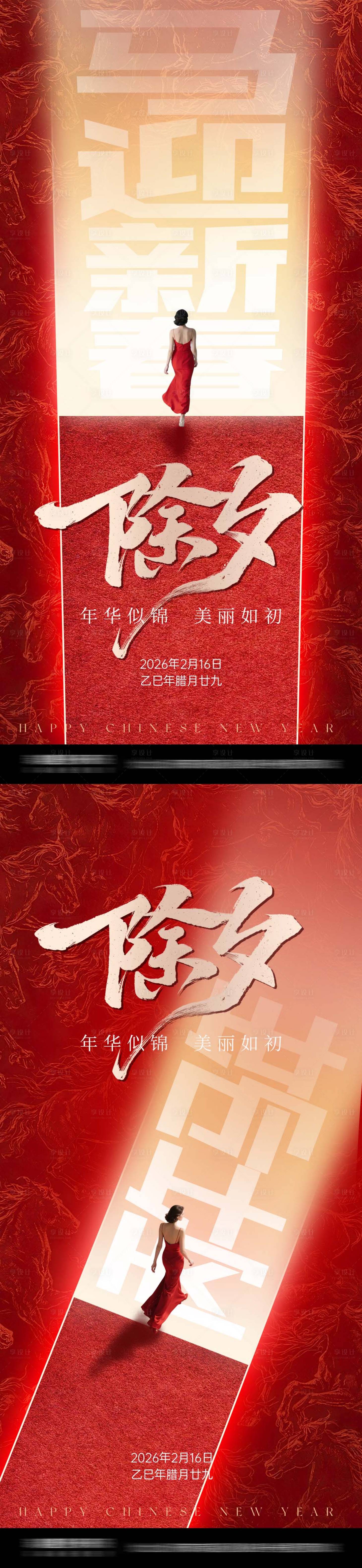 源文件下载【享设计】搜索编号：25170035468151559【医美马年除夕喜庆系列海报】