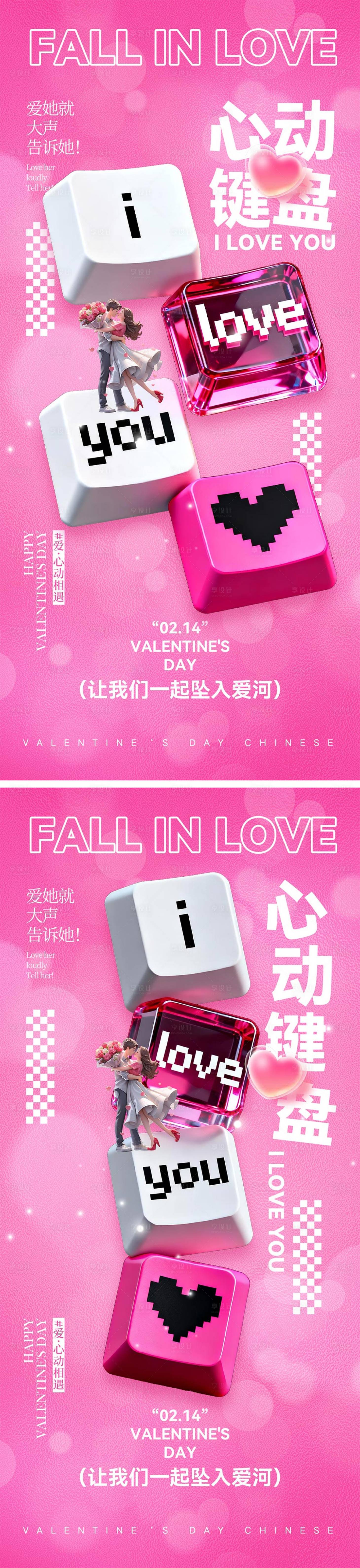 源文件下载【享设计】搜索编号：42910035349359831【214情人节海报】