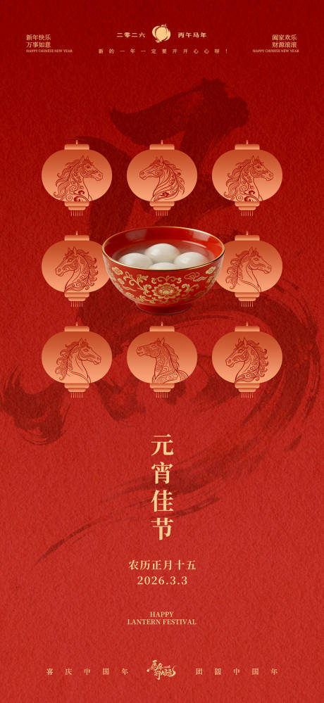 源文件下载【享设计】搜索编号：74290035480655764【元宵节节日移动端海报】