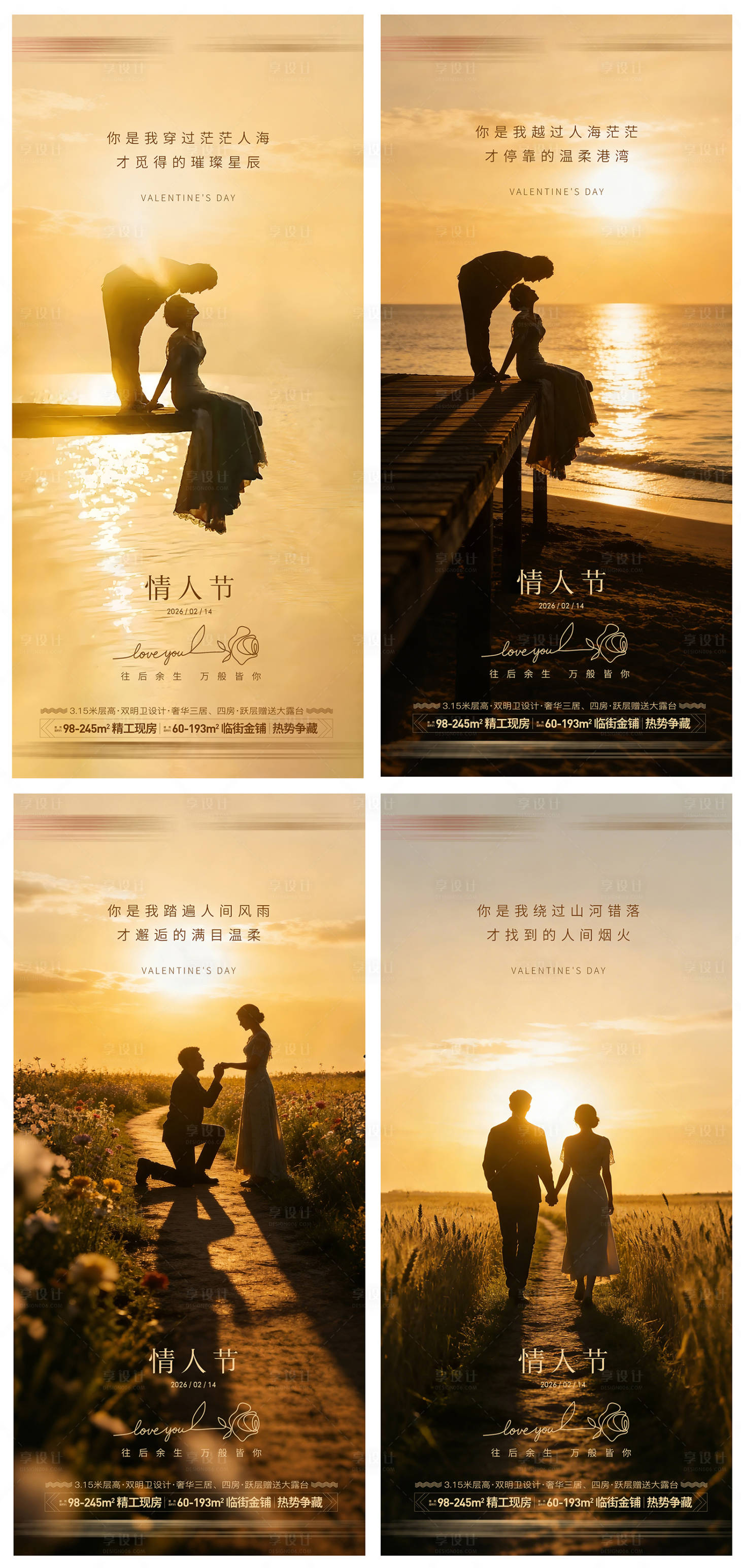 源文件下载【享设计】搜索编号：44720035380386904【情人节系列海报】