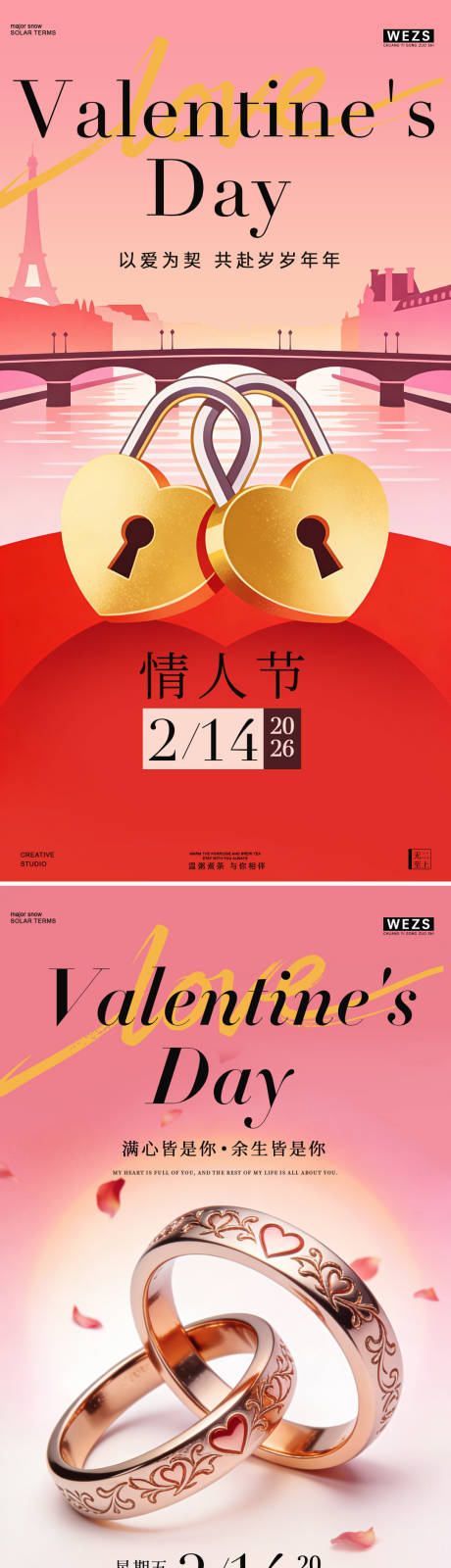 源文件下载【享设计】搜索编号：46610035446478543【情人节简约创意海报】