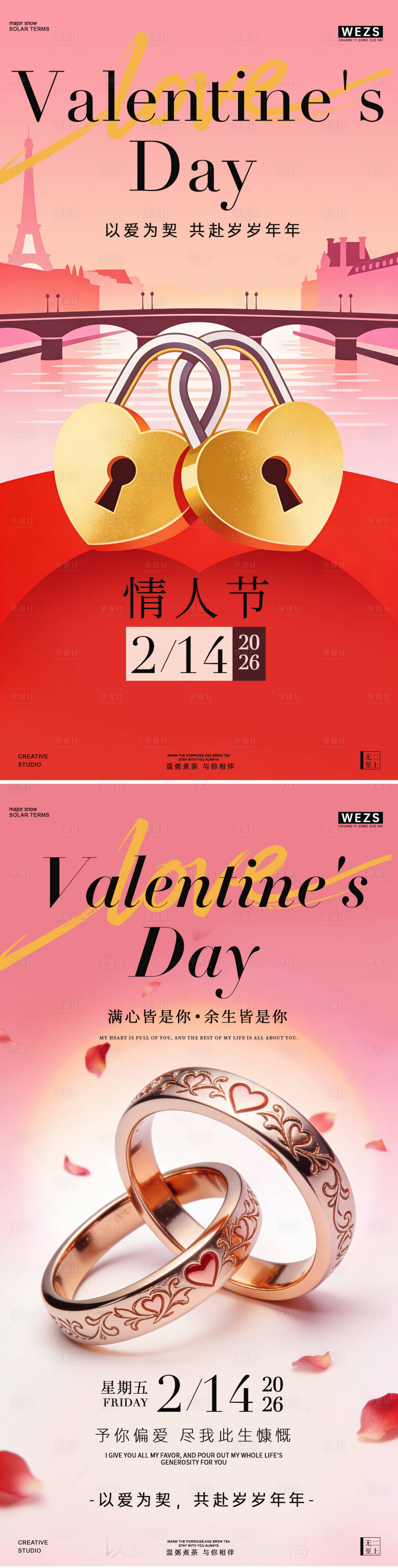 源文件下载【享设计】搜索编号：46610035446478543【情人节简约创意海报】