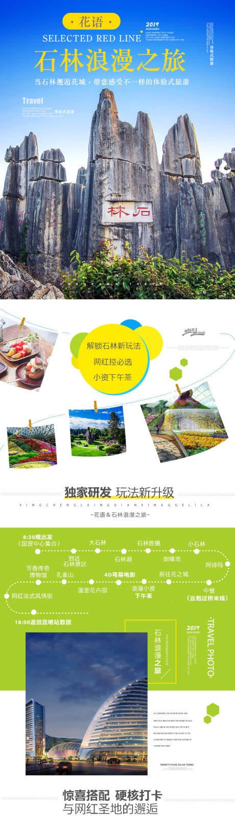 源文件下载【享设计】搜索编号：54230035390723523【云南昆明石林 】