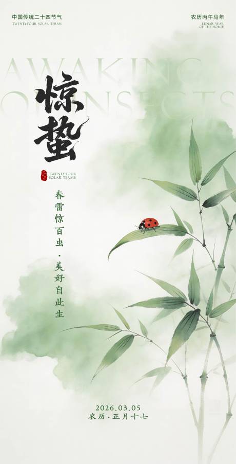 源文件下载【享设计】搜索编号：25640035520477289【惊蛰春分简约高级质感系列海报】