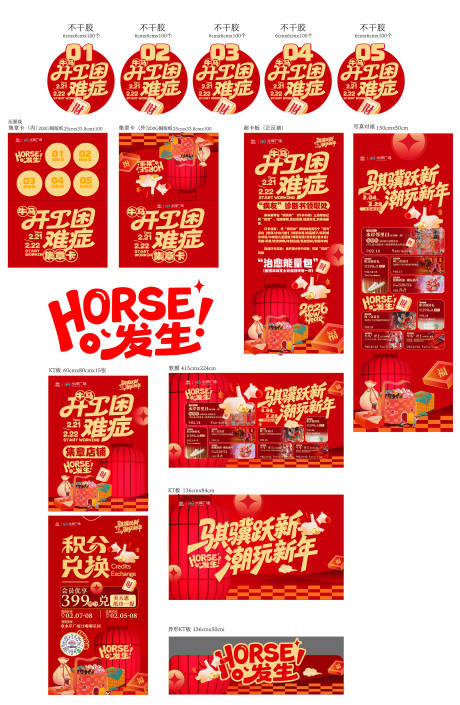 源文件下载【享设计】搜索编号：69770035380928721【马年春节活动宣传】