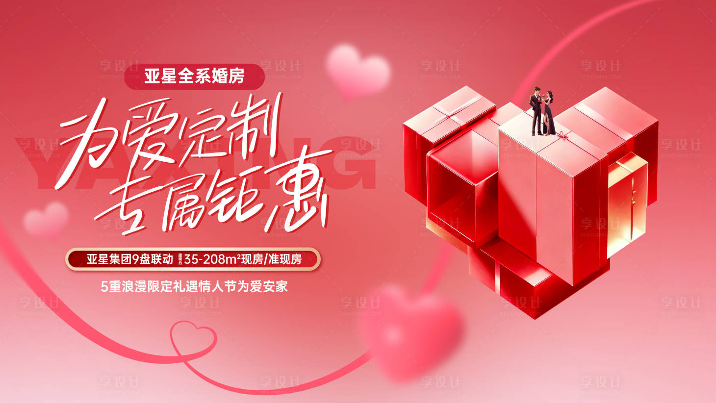 源文件下载【享设计】搜索编号：73450035358547606【情人节主视觉】