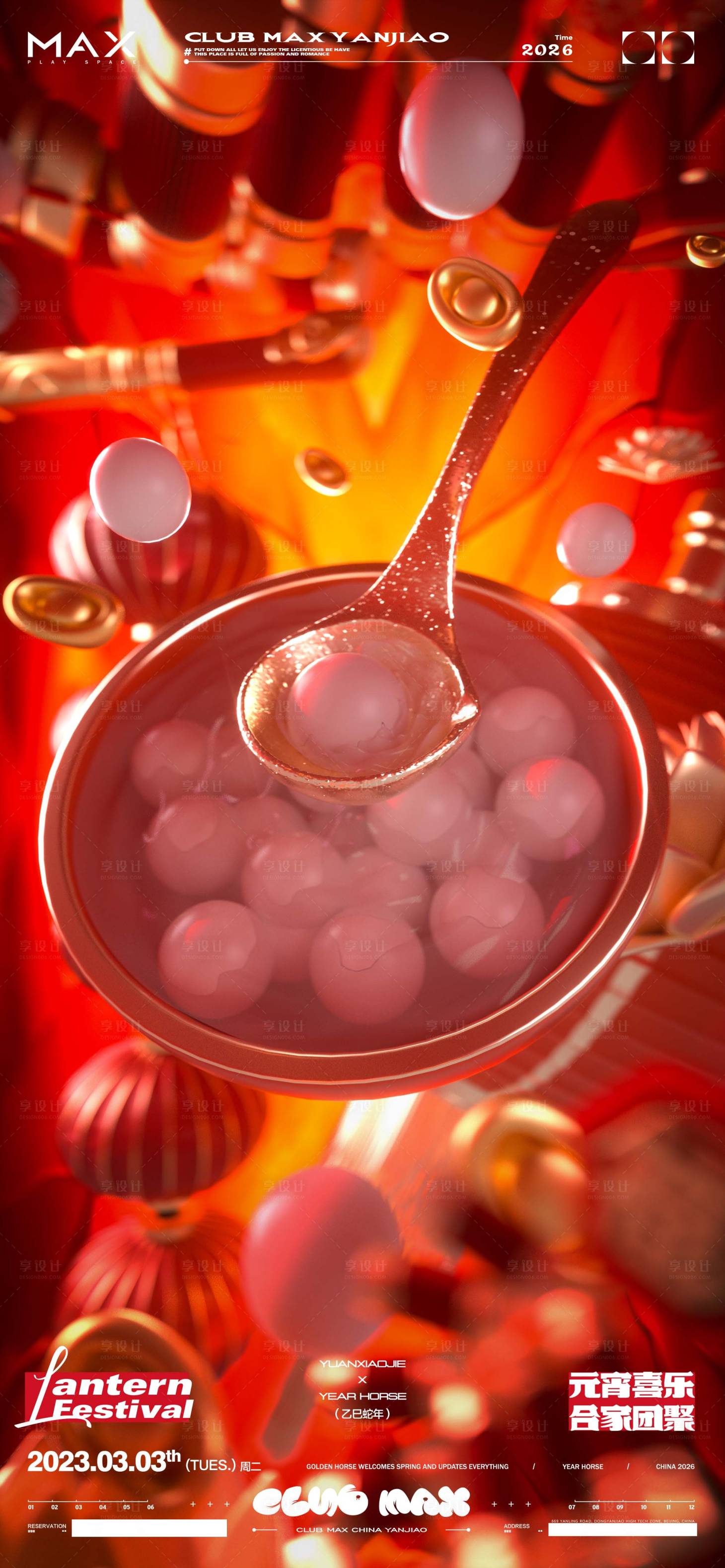 源文件下载【享设计】搜索编号：65100035320307474【酒吧春节元宵节海报】