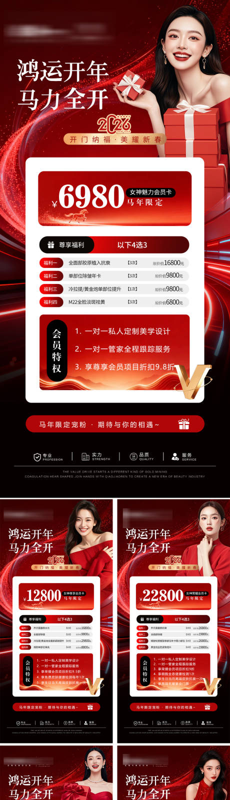 源文件下载【享设计】搜索编号：57230035507048576【马年医美活动】