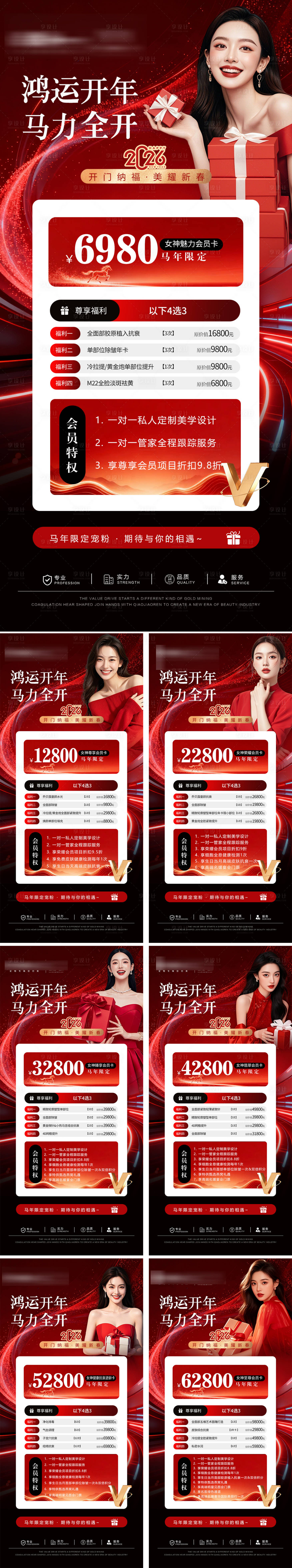 源文件下载【享设计】搜索编号：57230035507048576【马年医美活动】
