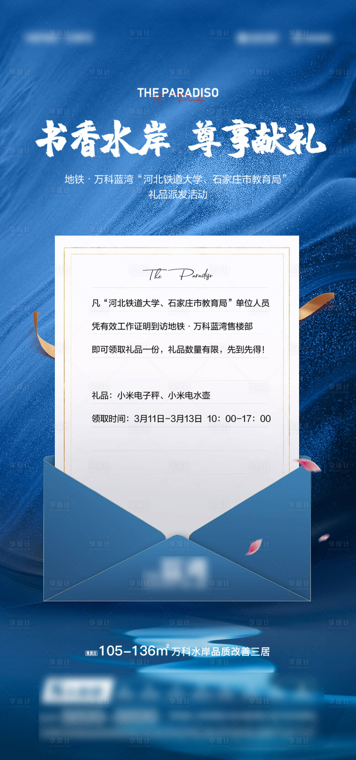 源文件下载【享设计】搜索编号：77590035546006625【地产活动邀请函海报】
