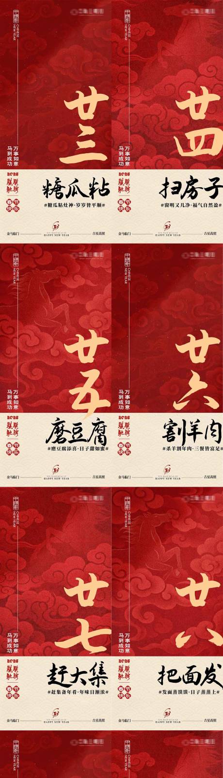 源文件下载【享设计】搜索编号：57420035379988883【小年春节初一到初十五大年三十习俗海报】