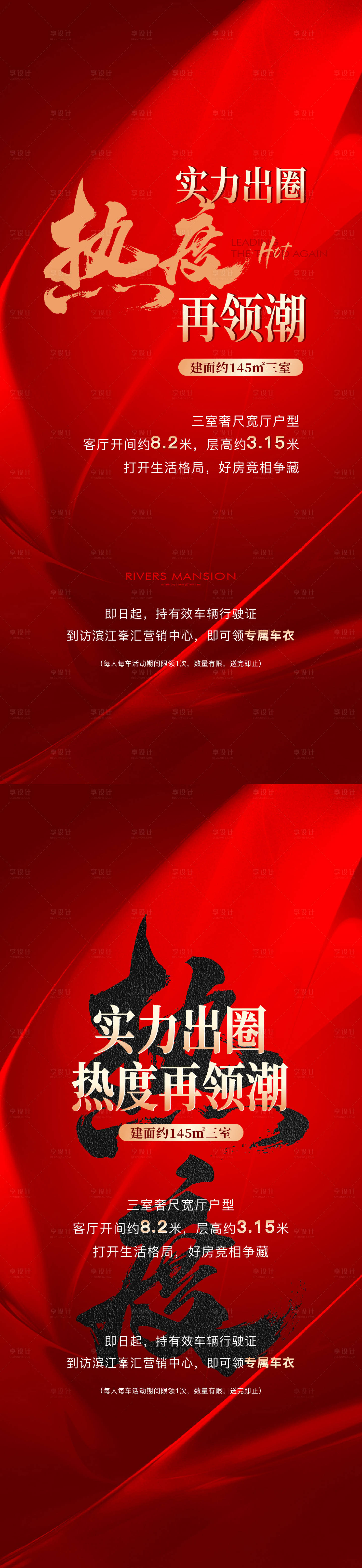 源文件下载【享设计】搜索编号：86020035447718845【地产热销】