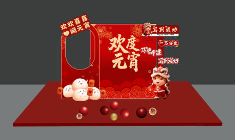 源文件下载【享设计】搜索编号：75620035561076445【元宵节美陈展板活动物料】