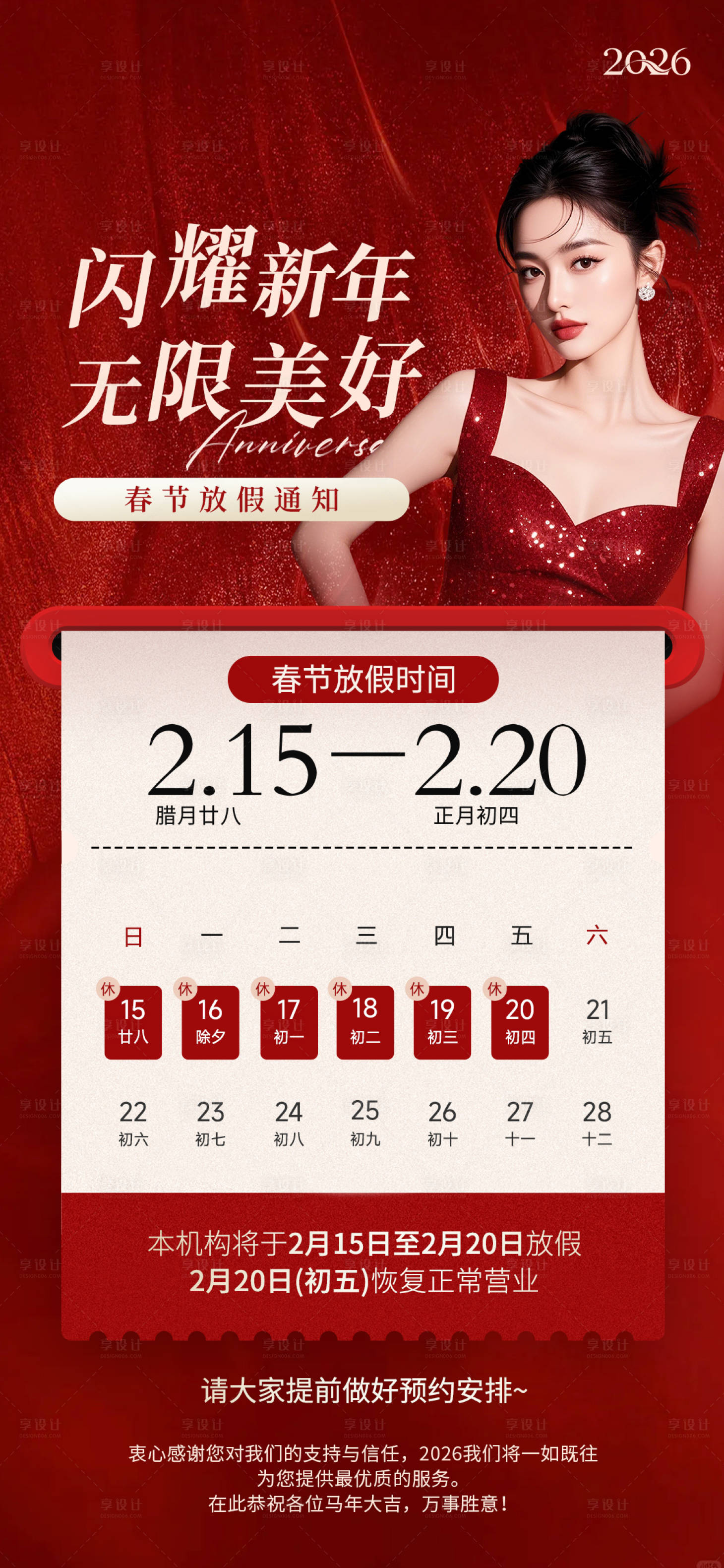 源文件下载【享设计】搜索编号：71520035317224012【医美新年放假通知】