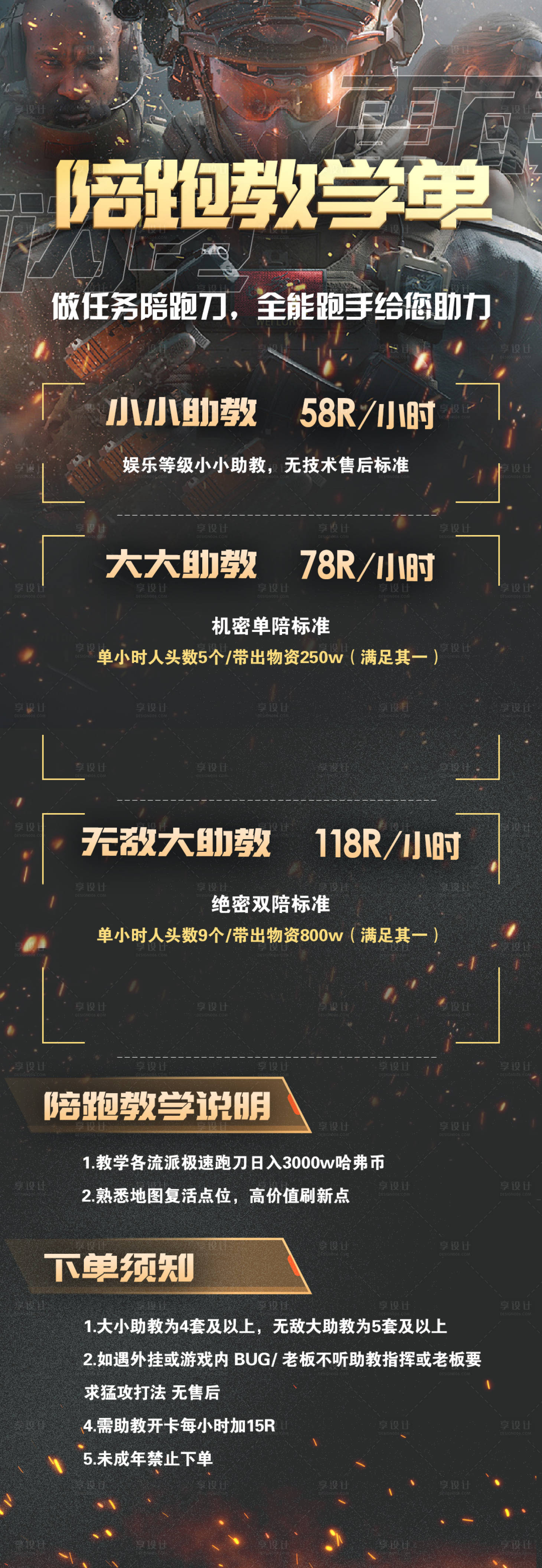 源文件下载【享设计】搜索编号：72280035316883640【网友陪跑价格表】