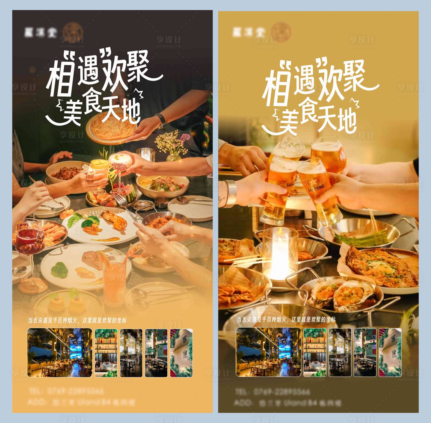 源文件下载【享设计】搜索编号：38030035136738900【餐厅海报】