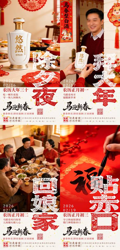 源文件下载【享设计】搜索编号：77170035363143065【春节白酒海报】