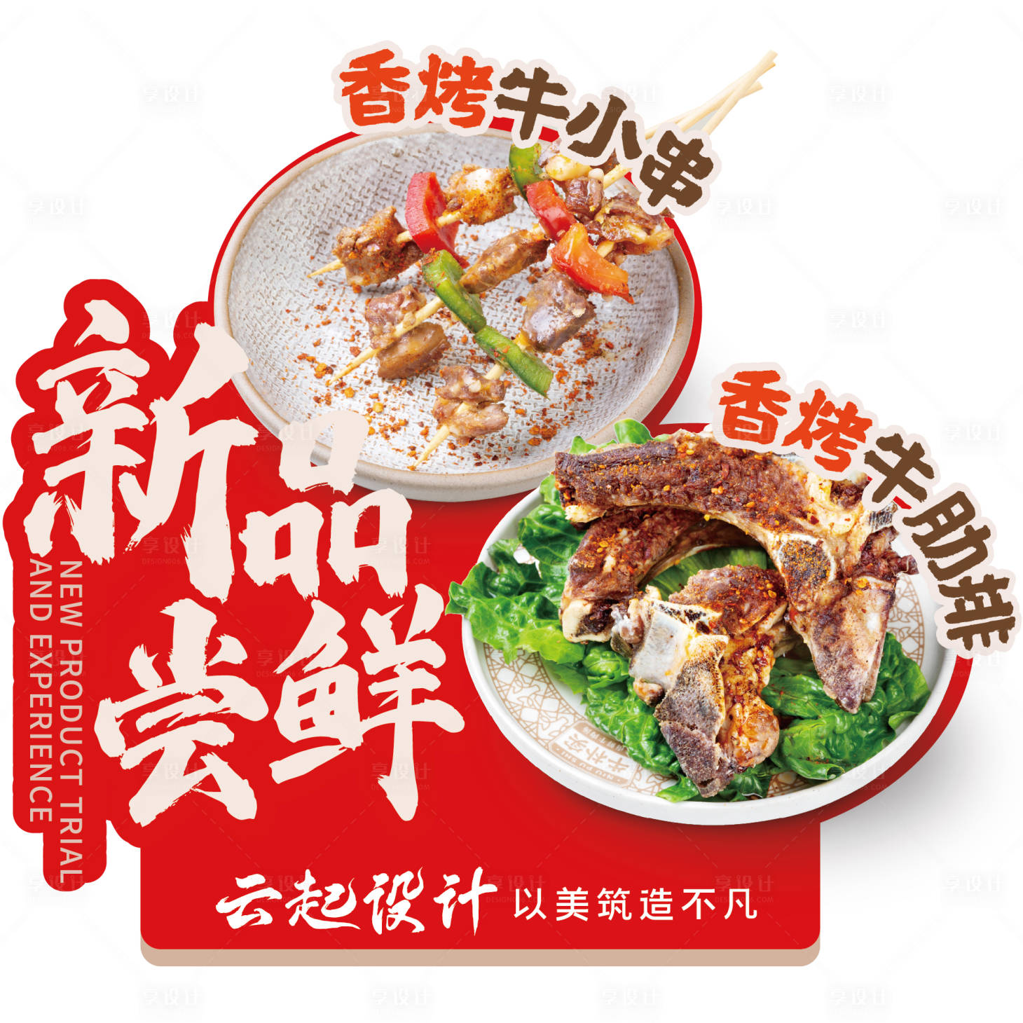 源文件下载【享设计】搜索编号：30190035499978637【美食餐饮手举牌海报桌贴】