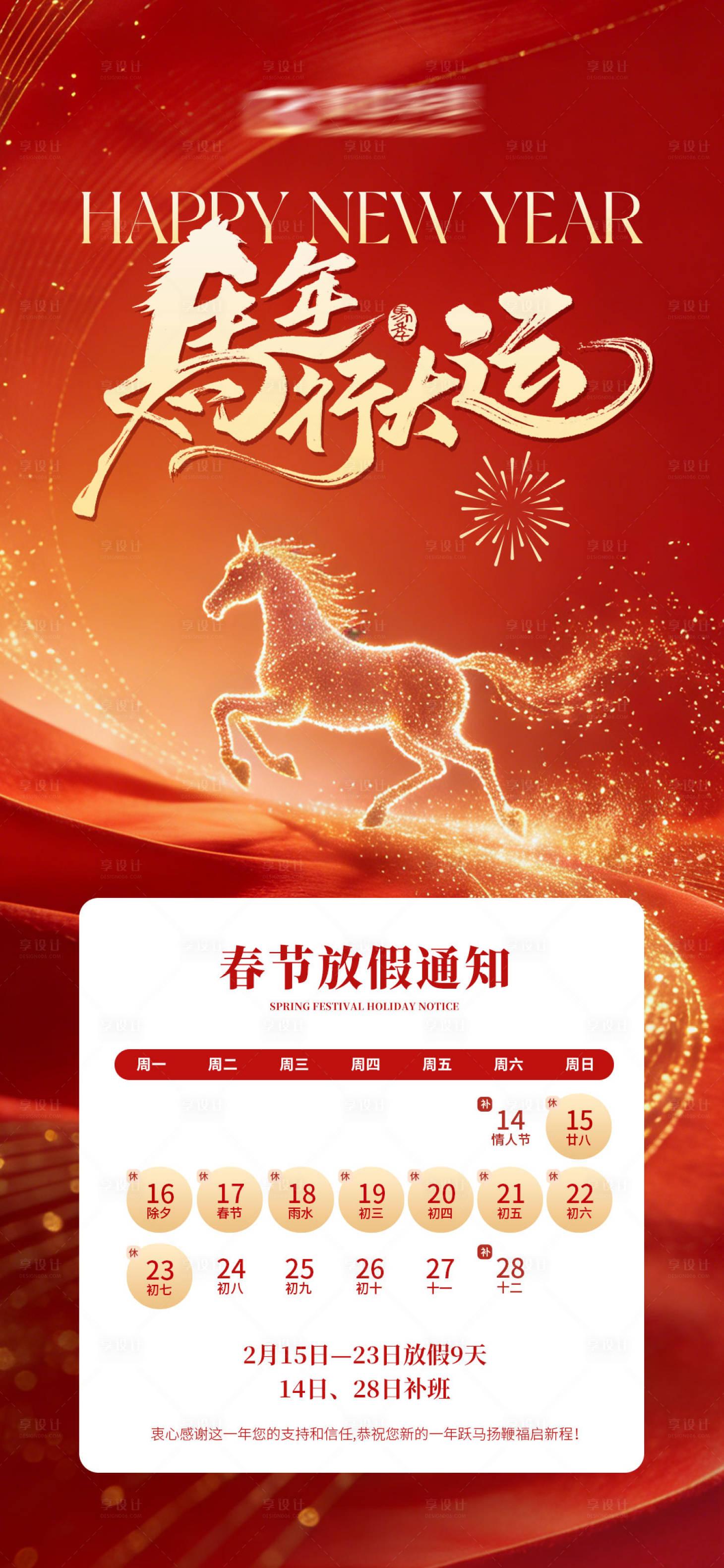 源文件下载【享设计】搜索编号：61580035325457081【2026马年放假通知红金海报】