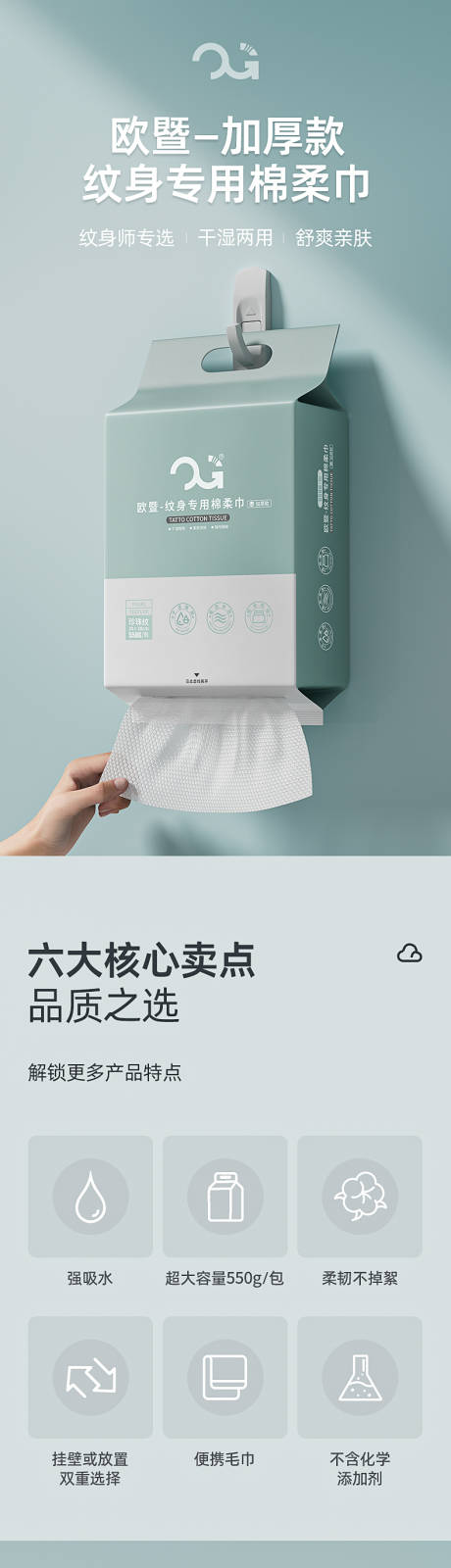 源文件下载【享设计】搜索编号：16810035419177048【欧暨纹身专用绵柔巾详情页】