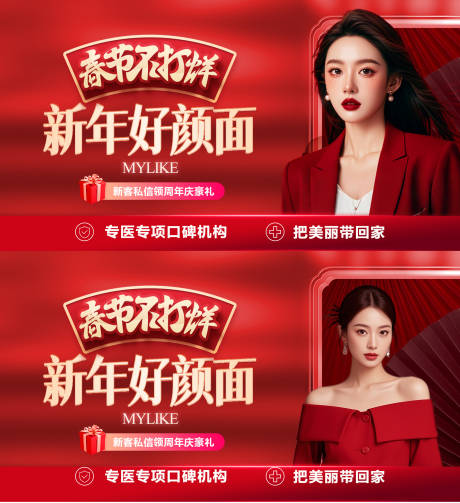 源文件下载【享设计】搜索编号：34790035506227588【医美新年活动banner】
