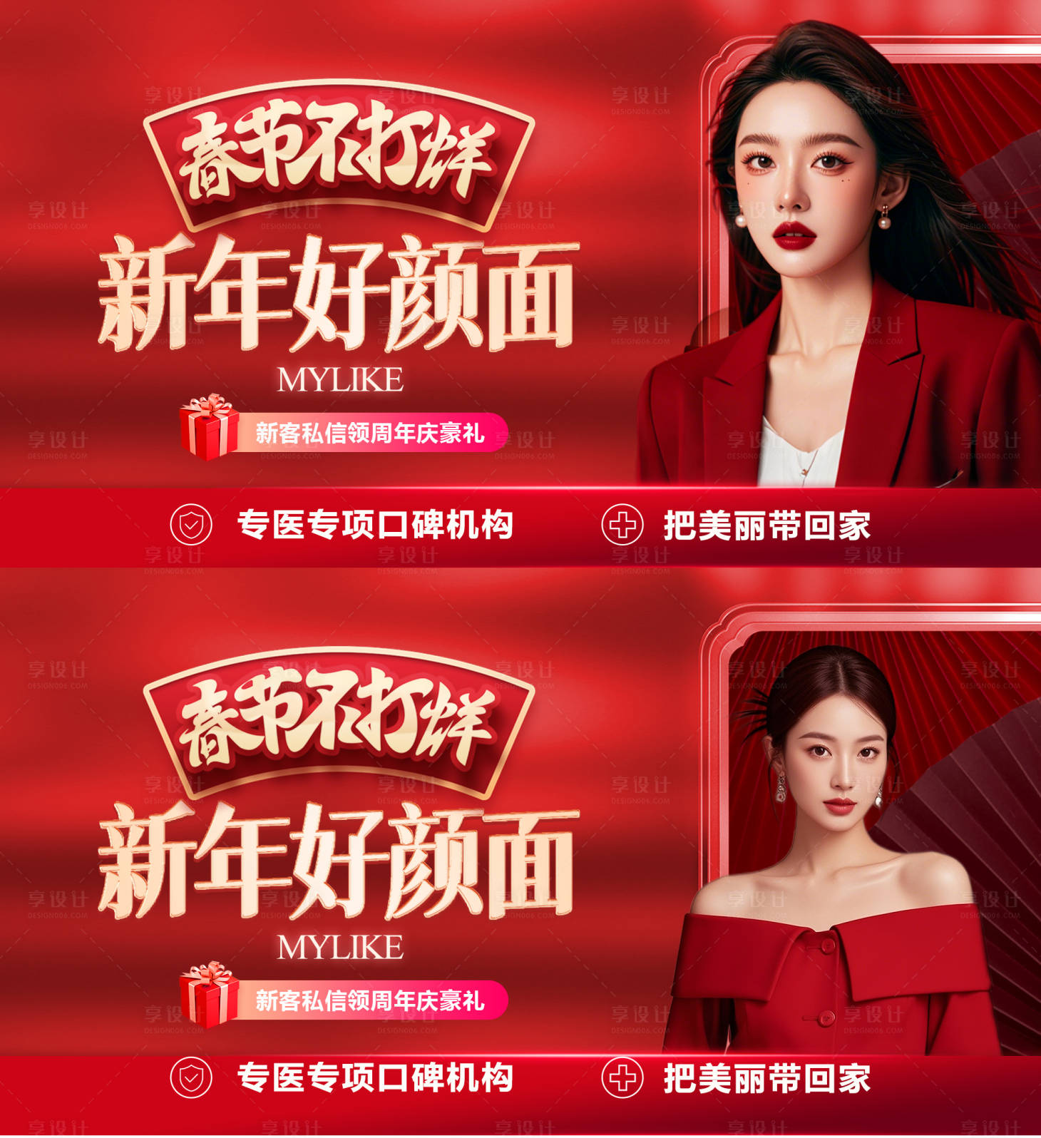 源文件下载【享设计】搜索编号：34790035506227588【医美新年活动banner】