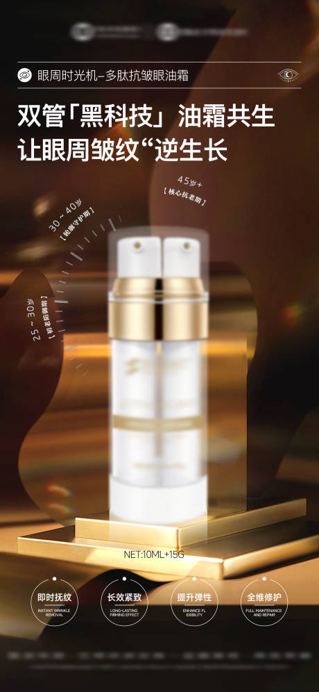 源文件下载【享设计】搜索编号：94200035395522170【美业眼霜护肤品】