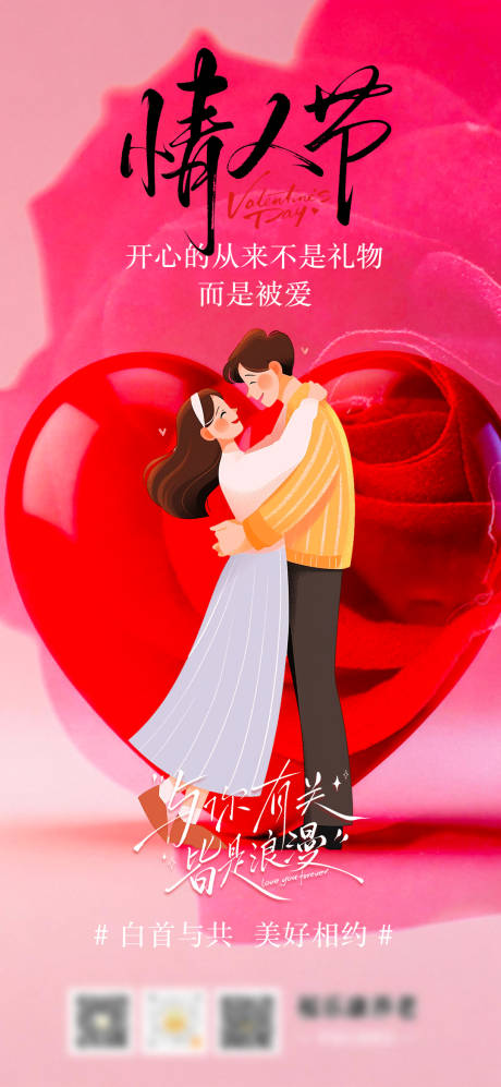 源文件下载【享设计】搜索编号：86290035440635628【情人节节日海报】