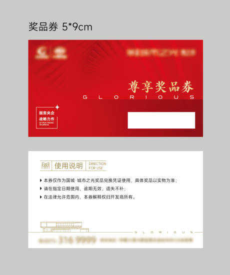 源文件下载【享设计】搜索编号：63030035508731347【礼品奖品券】
