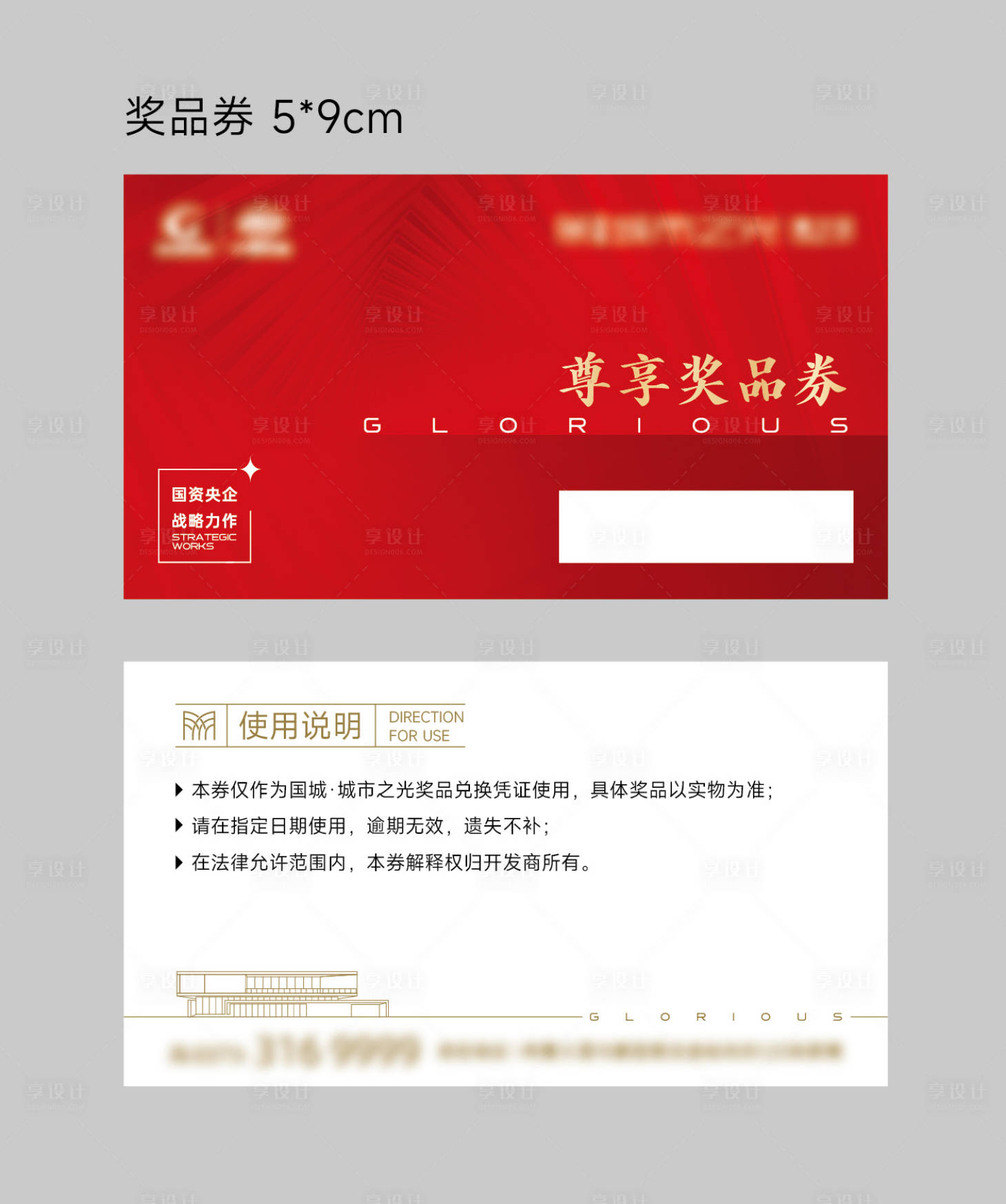 源文件下载【享设计】搜索编号：63030035508731347【礼品奖品券】